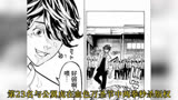 第6集｜东京复仇者全剧人物战力排行榜（6）