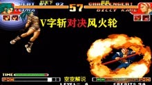 拳皇97：丽安娜空中V字斩超必杀硬刚风火轮，比利懵了扛不住