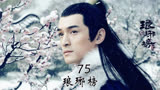 琅琊榜；第75集｜梅长苏成功劝解言侯，黑火危机消除！