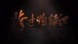 跨过鸭绿江活捉“林真英