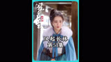 #琅琊榜 #我的观影报告 #风起长林 #下集更精彩 