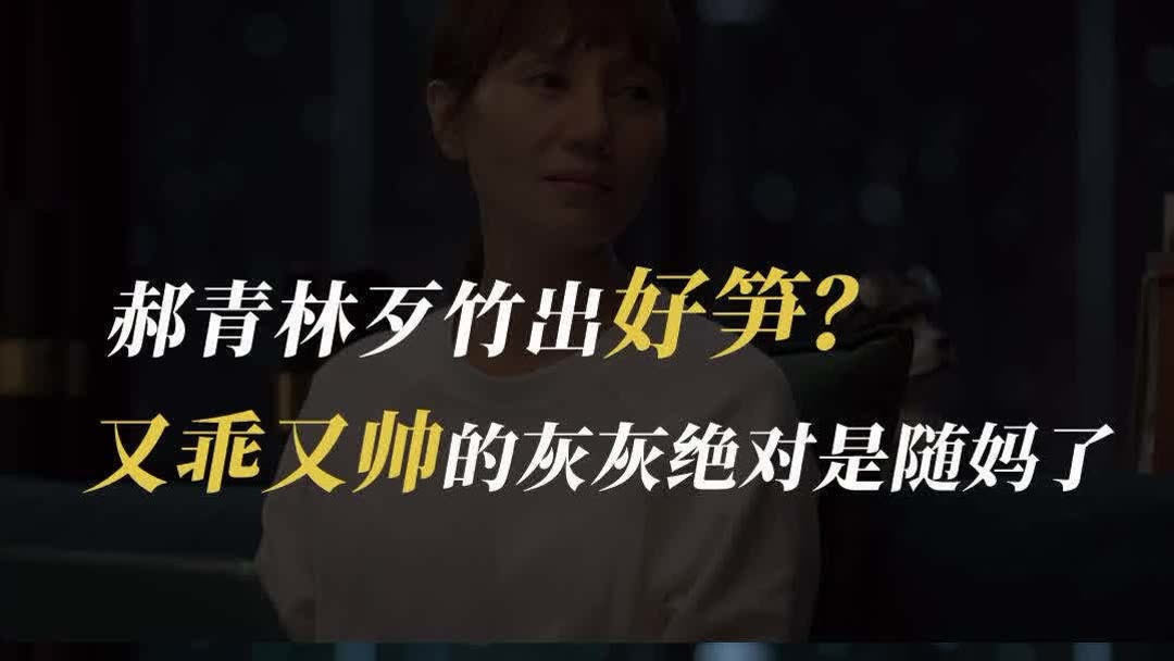 Watch the latest #相逢时节#郝青林中年男人的无能狂怒被渣男